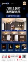 月影三室两厅全铜灯1999元——3月27日佟丽娅空降天猫直播间