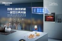 AWE报道丨硬核科技为厨电行业加分 海信厨卫打造智慧生态新厨房