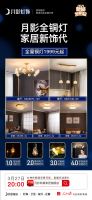 倒计时3天 | 月影家居新品发布会深度剖析灯饰迭代，引领行业趋势！
