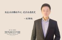 米兰壁纸墙布窗帘五星门店专访：别在该折腾的年纪 追求安逸稳定