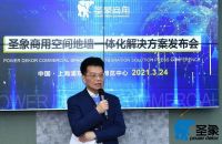 万象更新 圣象商用空间地墙一体化解决方案发布会圆满举办