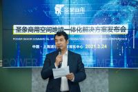 万象更新 圣象商用空间地墙一体化解决方案发布会圆满举办