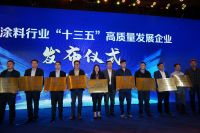 紫荆花荣获中国涂料行业“十三五”高质量发展企业殊荣，持续追求高性能表现