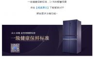 不止是冰箱，更是健康、智慧保障！
