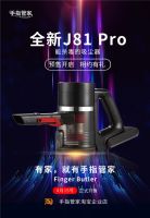 有家，就有手指管家！新品J81 Pro助力营造健康居家环境