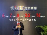 定制家居展览会采访实录｜卡诺亚营销中心副总经理李伟明