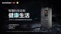 “艾普兰奖”花落容声WILL冰鲜箱，智慧健康新生活时代来临