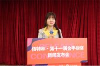 佰特杯·2021金手指奖新闻发布会在穗举行