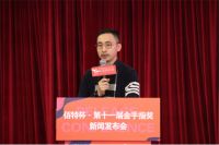 佰特杯·2021金手指奖新闻发布会在穗举行