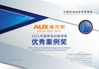 2021AWE艾普兰奖揭晓：奥克斯机芯可拆洗空调舒享净荣获“优秀产品奖”