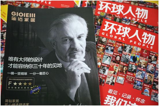 匠心品牌简钻家居X综合时政类期刊《环球人物》