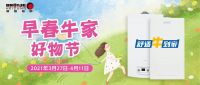 早春牛家好物节暖意登场 喜德瑞推动行业数字化升级