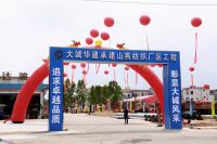 梵度全卫定制（中国中山）研发与生产中心奠基仪式盛大举行