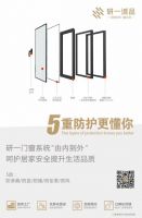 研一诚品系统门窗：回归商业初心，让家更美好