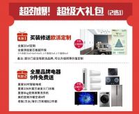 靓家居春季整装节，联合广东广播电视台音乐之声双宇亿元补贴装修福利！