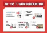 靓家居春季整装节，联合广东广播电视台音乐之声双宇亿元补贴装修福利！