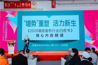 “包罗万象 气象万千”《2020中国墙纸墙布行业白皮书》正式发布