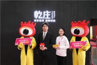 乾庄副总经理王俊：正视消费需求 实现服务多元