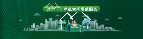 健康家居 让家更好《兔宝宝健康住计划》第二季正式启动