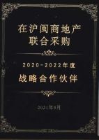 合作共赢 三棵树防水入选首批在沪闽商房企12家百强地