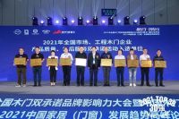 乘风破浪 稳进发展丨江山欧派连续十四年蝉联“木门行业30强”荣誉