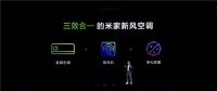 京东小米切入空调领域全新赛道 助力空调产业焕“新”来临！