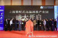 “装配科技，趋势未来” 第二届中国建筑装配式内装产业领袖峰会3月31日盛大开幕