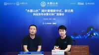 共商·共享·共创，水墨山水经销商战略商讨会将于 4月13日举行