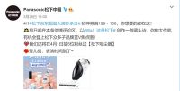 Wa！这是松下？京东超级大牌秒杀日见证松下变化