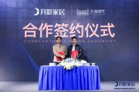 月影家居与天猫精灵达成合作，推动家居智能化发展