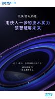 比快更快！创维A5 Pro亮相新品发布会，到底“快”在哪里？