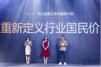 直击月影家居发布会，首发1999元国民价催发行业变革