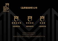 中国家居行业2021“品质星级榜”公布 大自然床垫连登五星榜单