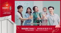TATA木门怎么样?重磅官宣!牵手芒果tv《听姐说》