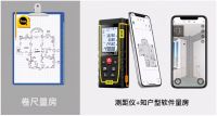 同样是智能量房，测距仪商家要怎么脱颖而出？