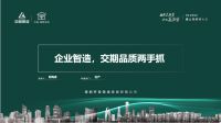凝聚众能量,共筑美巢梦