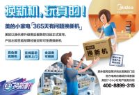 美的智能小家电365天“只换不修”引领家电行业售后服务新变革