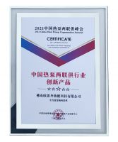 欧思丹地暖空调亮相第三届贵州舒适系统交流大会