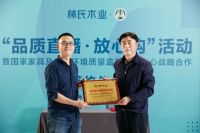 林氏木业再度联手薇娅家装节,为用户创造品质生活