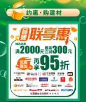 百安居发力踏青“小长假” 钜惠福利来约“惠”