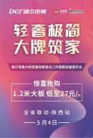 德尔|找到属于您的风格 满满的安全感带回家