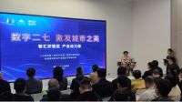 城市的美好不止于此，数字二七、共建数字智慧园区研讨会圆满成功