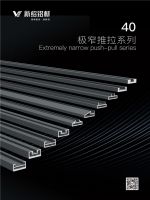 新绍铝材极窄网红40推拉门，超十种光企，更窄更美更多场景