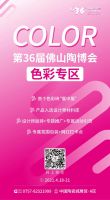 2021年瓷砖的流行色，佛山陶博会邀您一起定义！