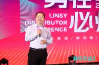 林氏木业全国经销商大会:谋布局、论趋势、定策略,共创家居新零售未来