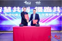 智慧共创，领跑共赢 太川股份&通达微波战略合作暨新品发布会闪耀晋城！