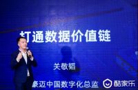 豪迈中国关敬韬：酷家乐“智造通”赋能企业弹性化生产 推动家居行业迈向高效发展的新阶段