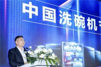 老板电器发布行业技术标准，携新品亮相中国洗碗机节