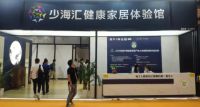 全国健康家居产业联盟到访少海汇