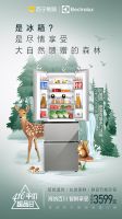 2021年冰箱全渠道均价上涨？伊莱克斯掀起平价风暴 让利消费者